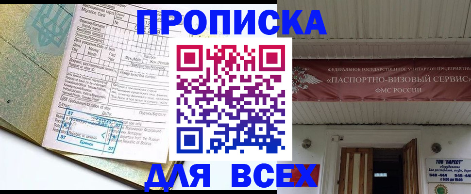 прописка для кредита в Юрге