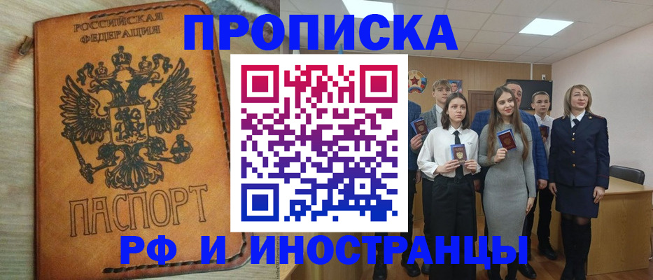 прописка для военкомата в Юрге