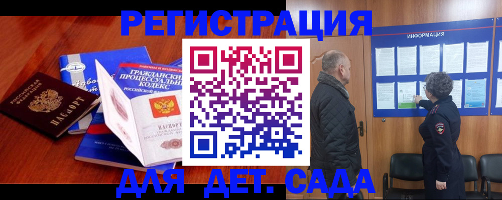 прописка 2025 в Юрге