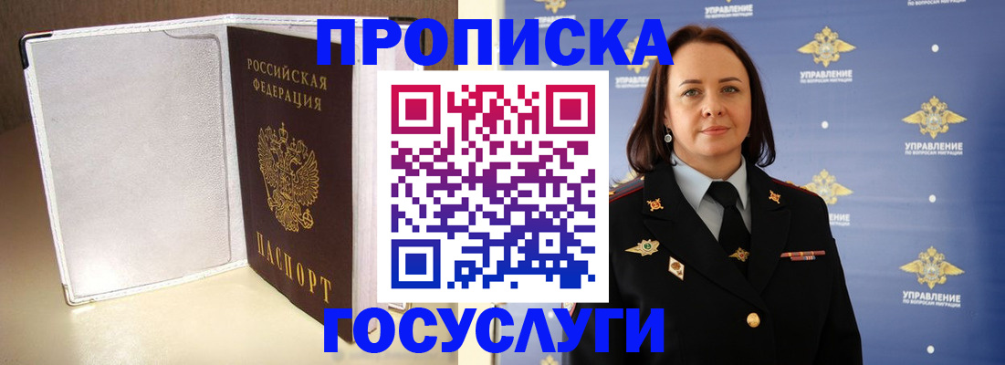 временная регистрация госуслуги в Юрге