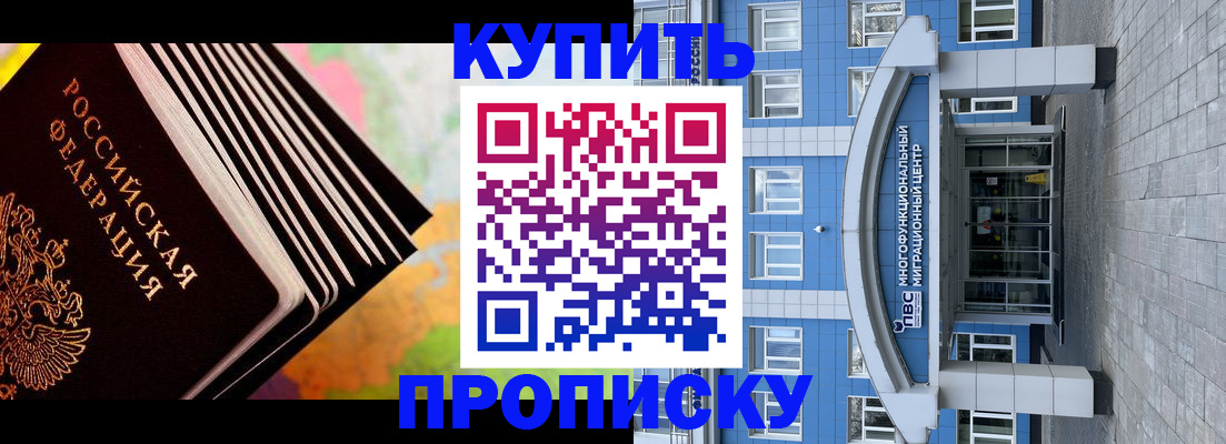 прописка для кредита в Юрге